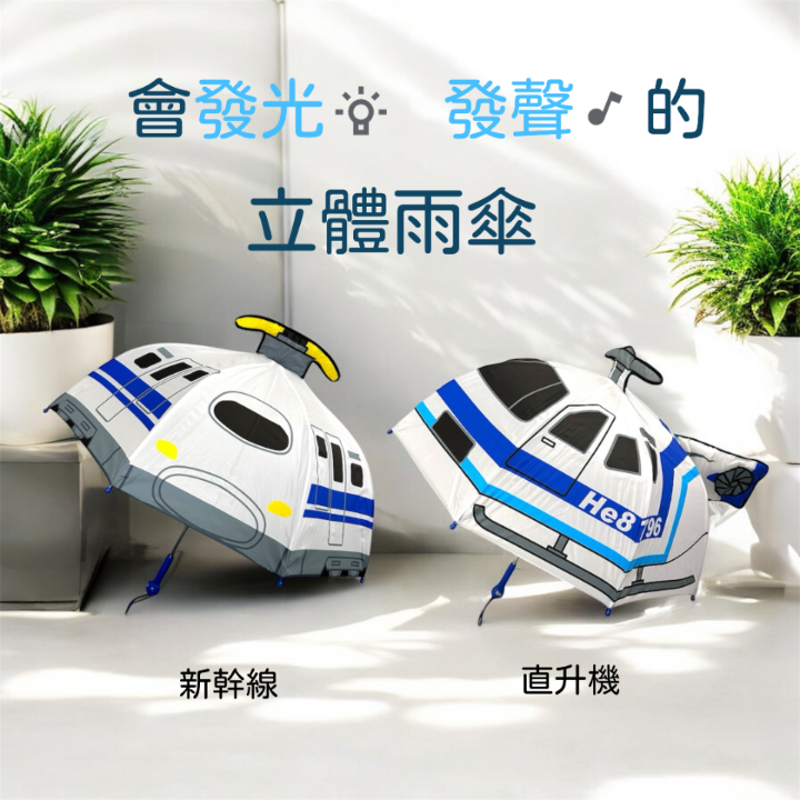 3D umbrellas transportation