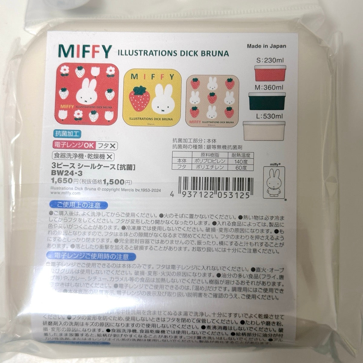 日本製 Miffy 抗菌加工3件組密封盒食物盒