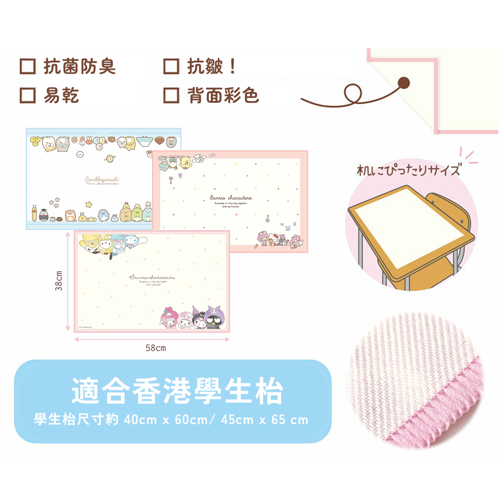 日本正版Sanrio角落生物學生餐墊枱墊桌墊