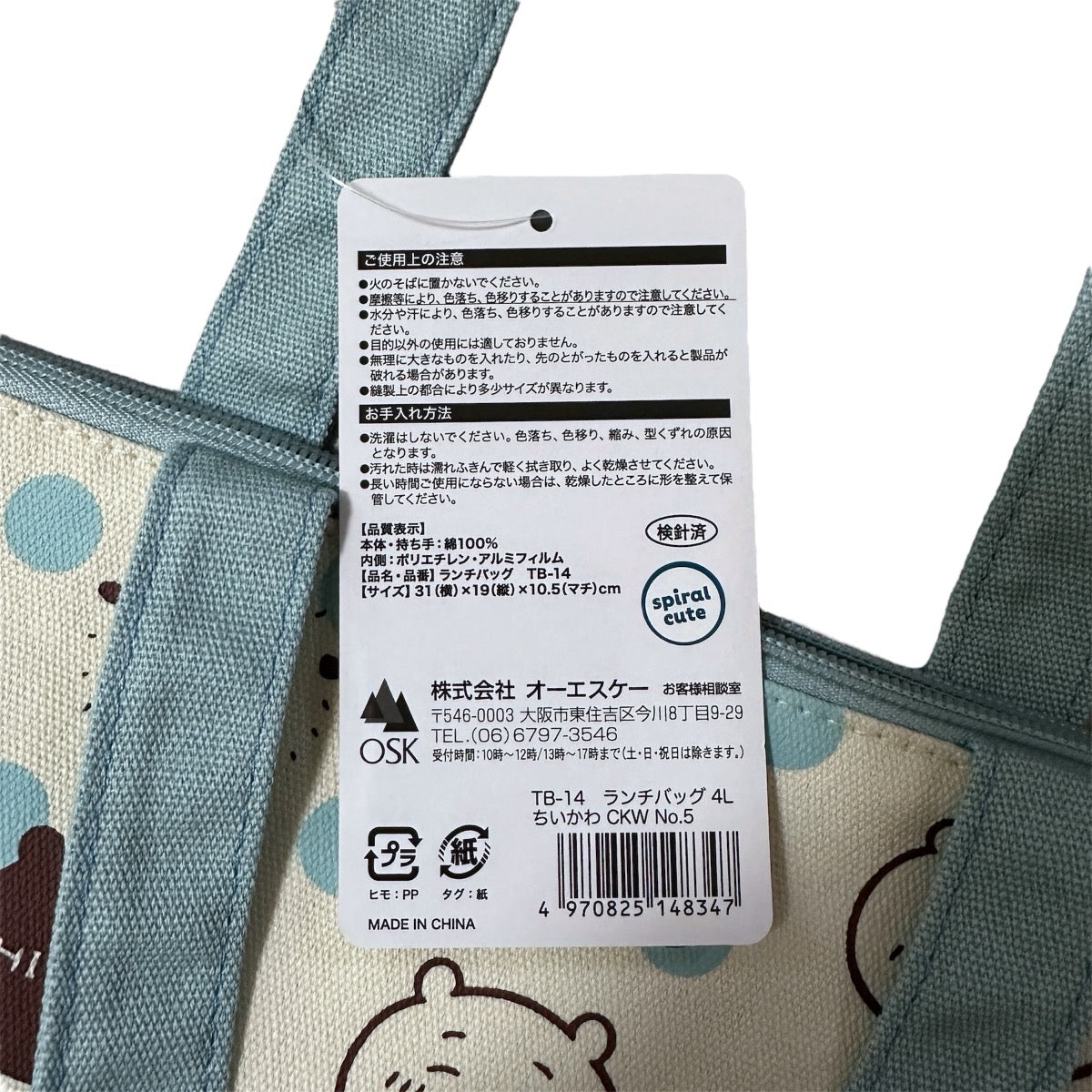 日本 Chiikawa 藍色波點保溫便當袋